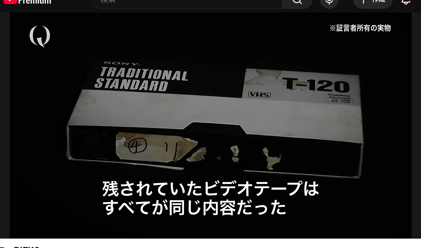 証言者所有のVHSテープを映した作中映像